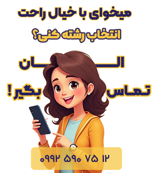 مشاوره مدارس پایه نهم