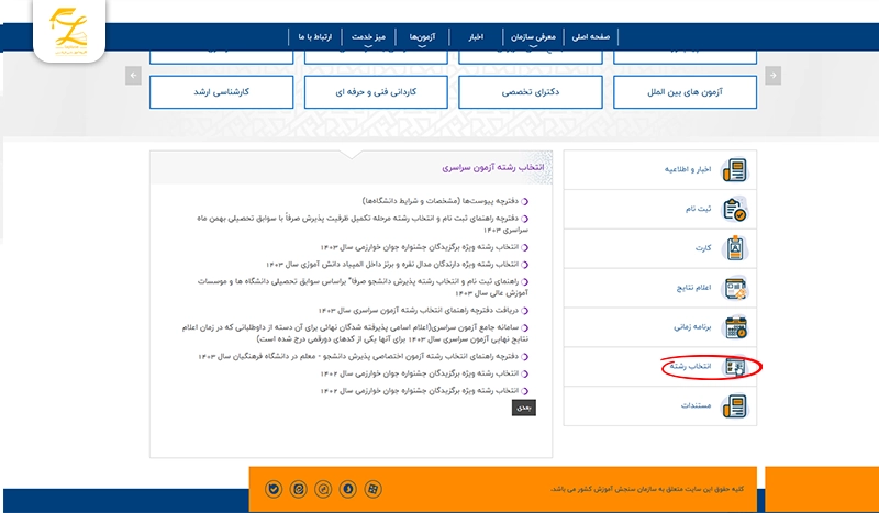 دانلود دفترچه انتخاب رشته سراسری