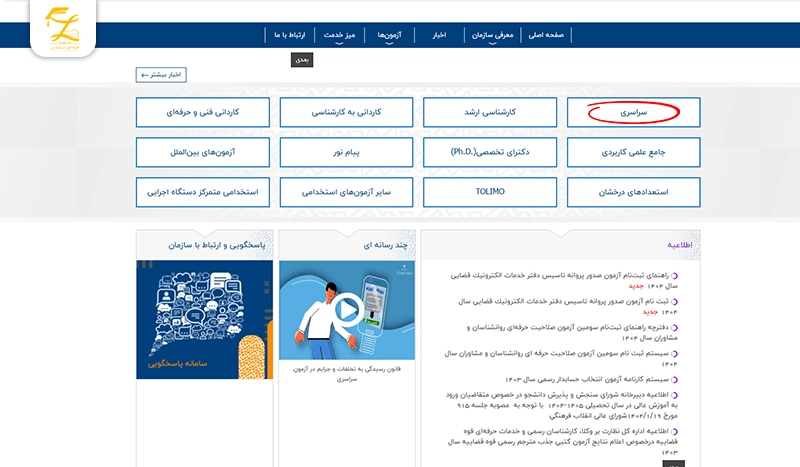 انتخاب رشته کنکور سراسری