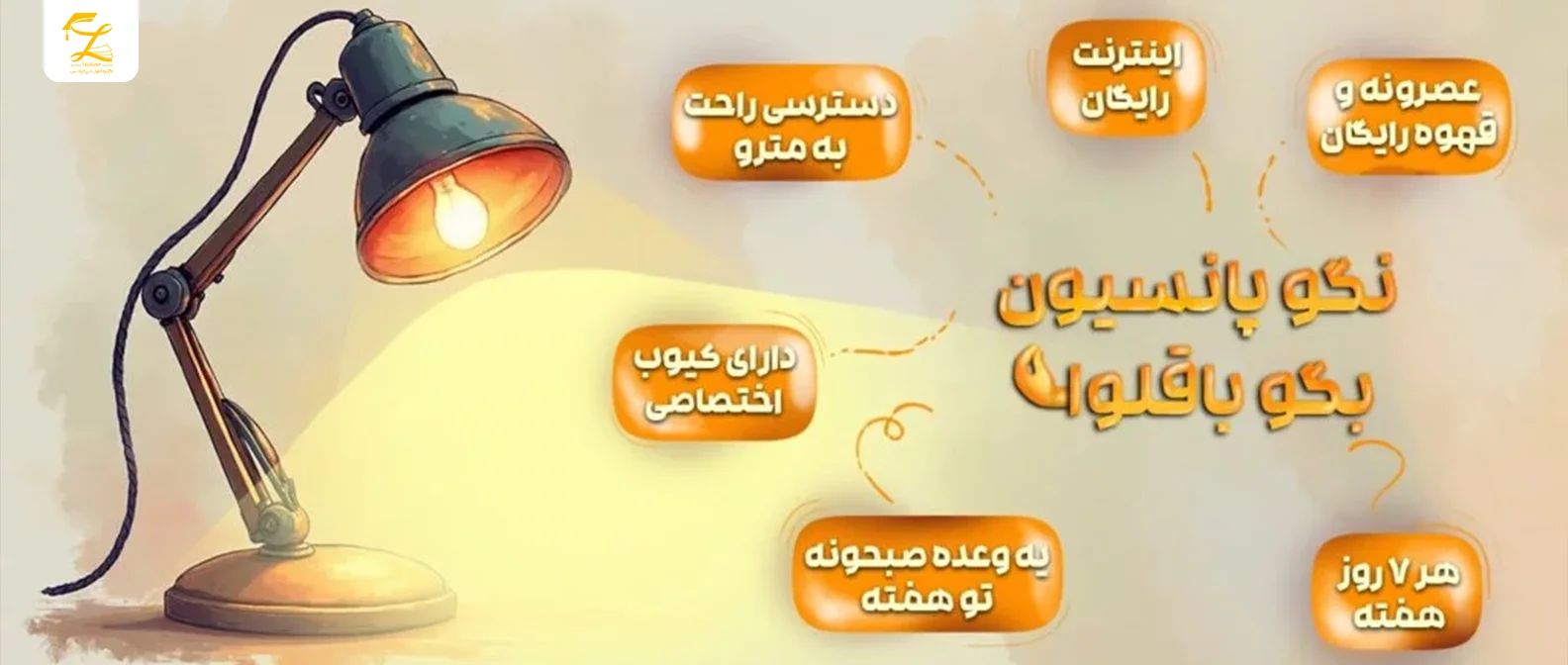 پانسیون مطلعاتی در اصفهان