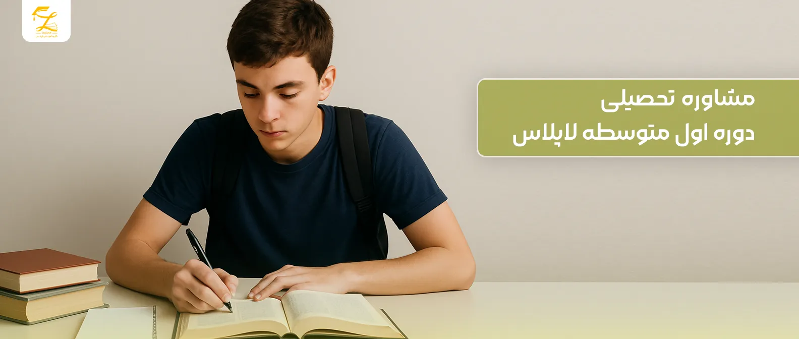 مشاوره تحصیلی دوره اول متوسطه