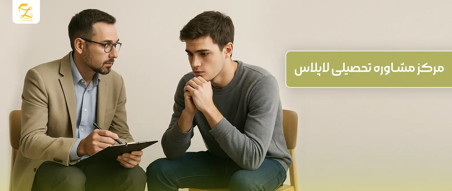 مرکز مشاوره تحصیلی